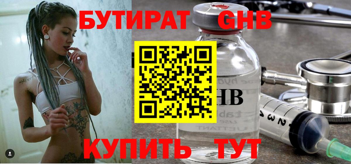 БУТИРАТ бутандиол  Вход с VPN  Бутират  Строитель 