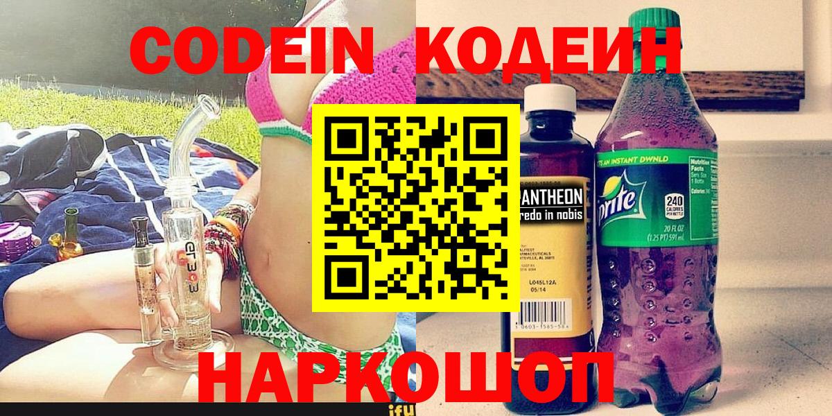 Codein Purple Drank  Вход с VPN  Кодеиновый сироп Lean напиток Lean (лин)  Строитель 