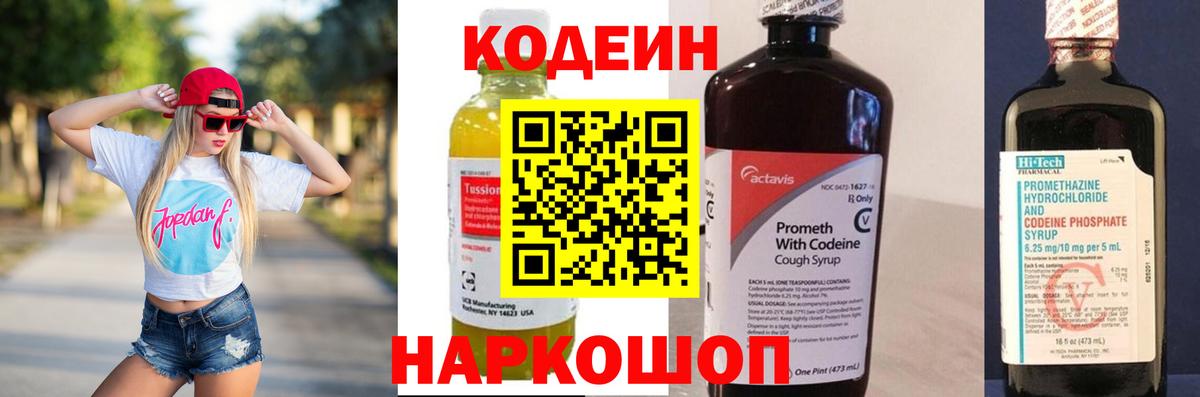 Кодеиновый сироп Lean напиток Lean (лин) Строитель