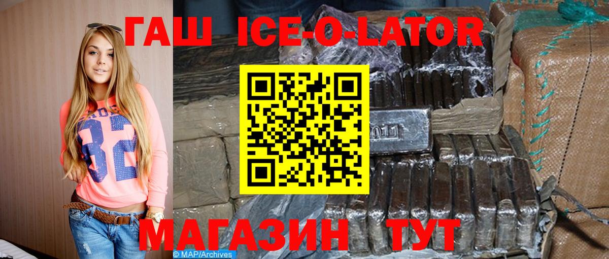ГАШИШ ice o lator  ГАШИШ Premium  Вход с VPN  Строитель 