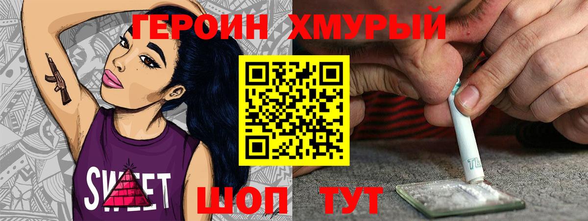 ГЕРОИН VHQ Строитель