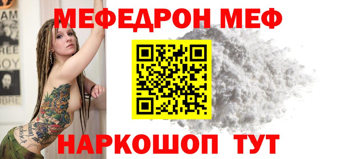 Мефедрон кристаллы Строитель