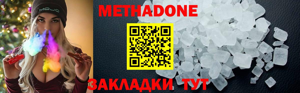 МЕТАДОН кристалл  МЕТАДОН белоснежный  Вход с VPN  Строитель 